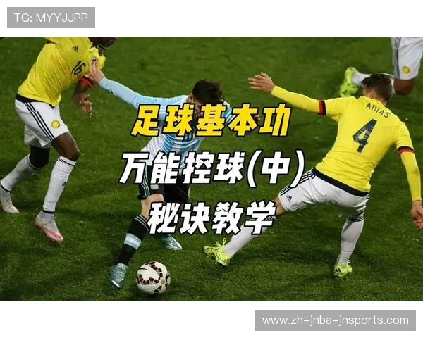 足球训练中的传球与控球技巧 足球训练中的传球与控球技巧