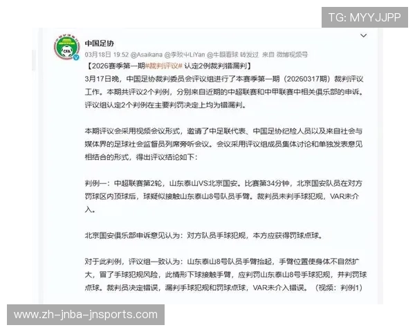 官方发布6赛季首期裁判评议报告详解2例被认定错漏判案例