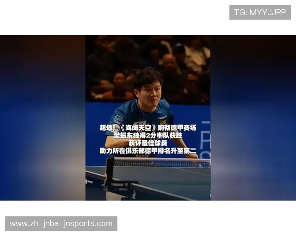 樊振东独得2分助队取胜德甲常规赛17胜收官展现实力